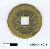 藏品(清高宗「乾隆通寶」)的圖片